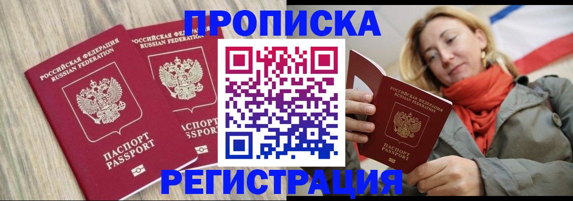 прописка для военкомата в Домодедово