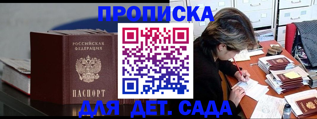 прописка гарантия в Домодедово