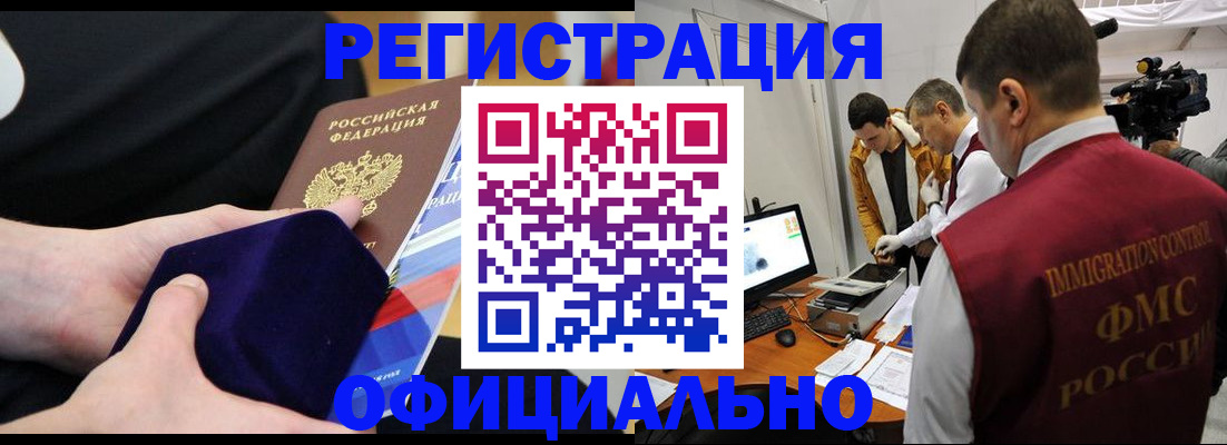 прописка гарантия в Домодедово