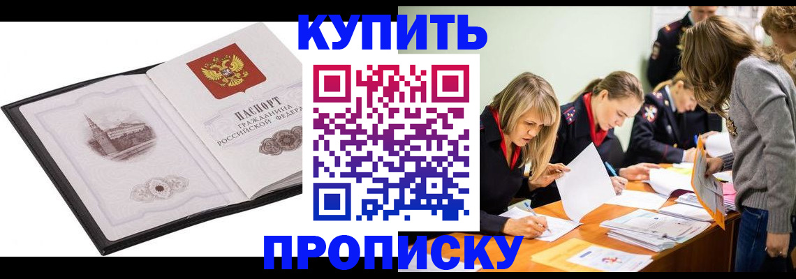 временная регистрация недорого в Домодедово