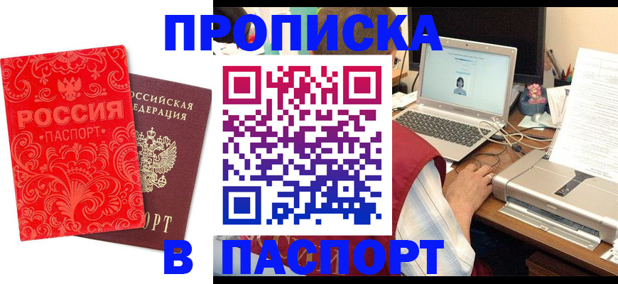временная прописка в Домодедово