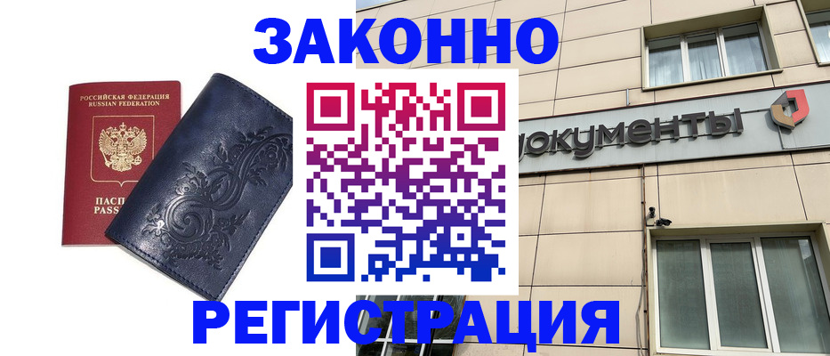 прописка для кредита в Домодедово